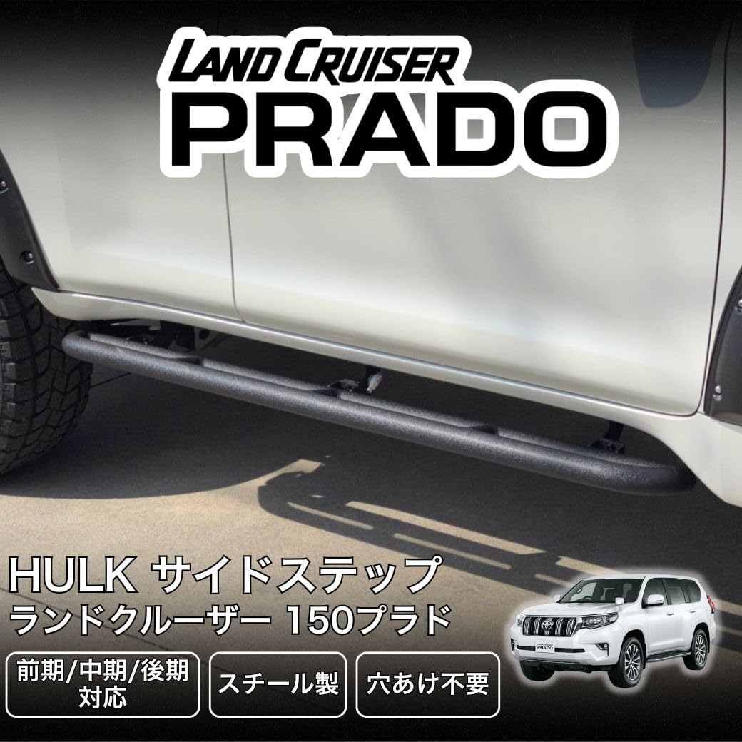ランクル プラド サイドステップ GIギア Amazon | GI☆GEAR HULK サイドステップ/サイドロックスライダー
