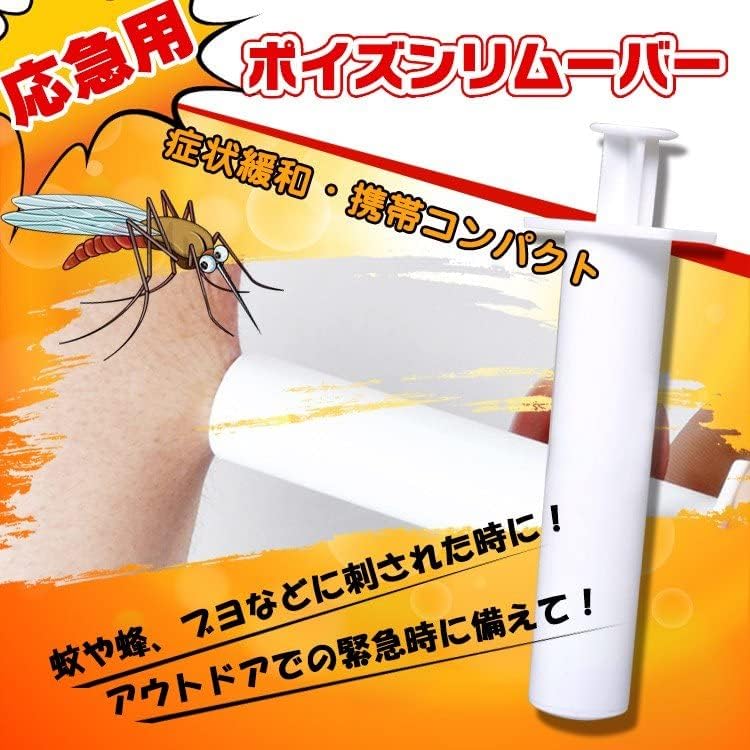 Amazon Fkstyle ポイズンリムーバー 虫刺され 2個セット 応急用 毒 吸取り器 吸引 蚊 蜂 並行輸入品 Fkstyle 応急処置 救急箱
