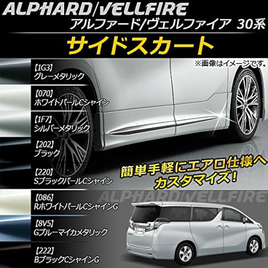 30系アルファード ヴェルファイア ノーマルボディ サイドスカート アルファード30系】サイドスカート for NORMAL BODY – VROOM