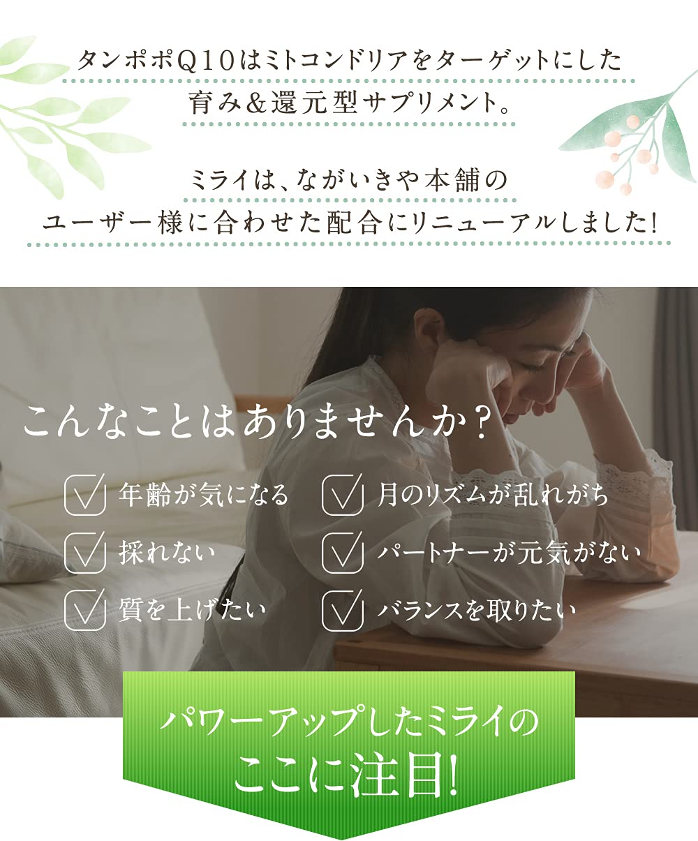 HINA様　タンポポQ10 妊活サプリ　2袋セット 楽天市場】＼楽天1位／ 妊活サプリ【ミライ 2ヶ月分 120粒