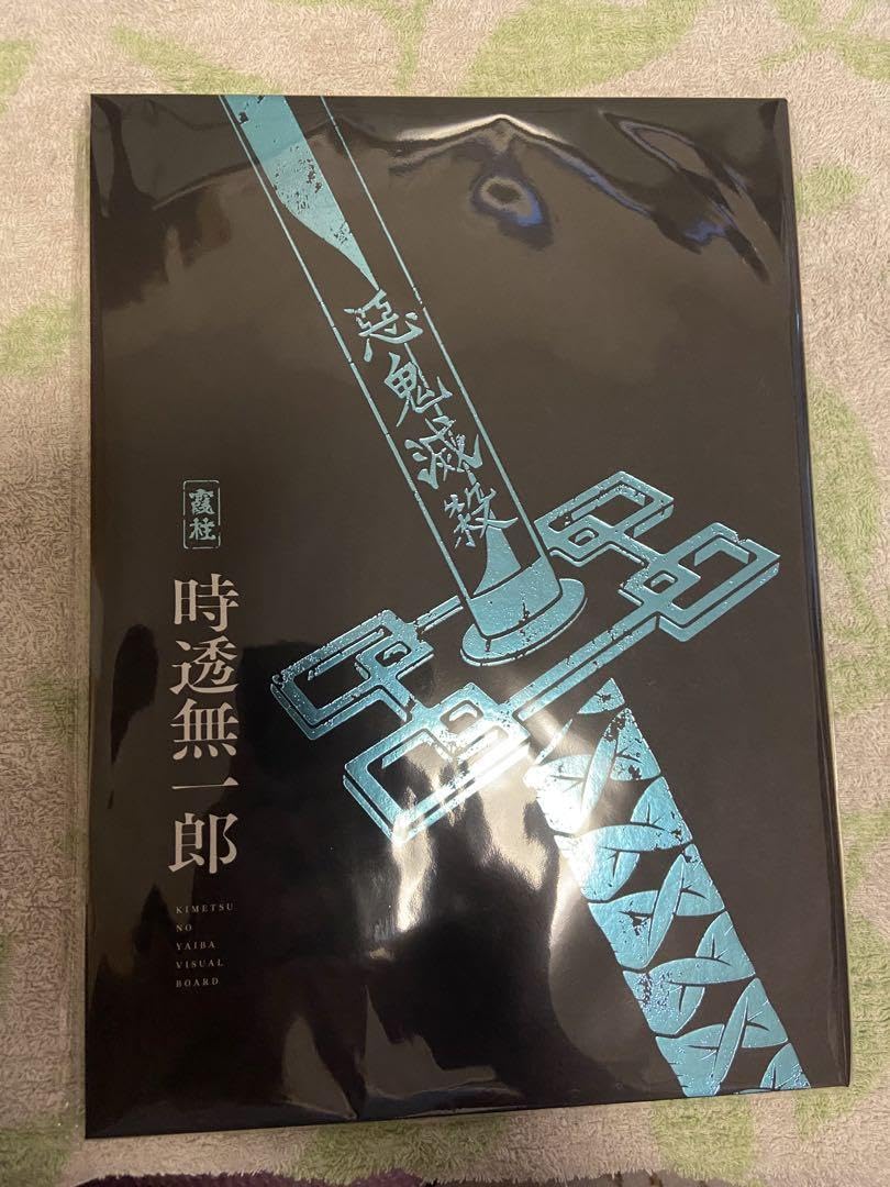 鬼滅の刃　時透無一郎　鬼殺隊士活動記録　ポスター付き 鬼滅の刃 鬼殺隊士活動記録のB2特大ポスター 霞柱 時透無一郎