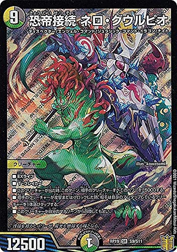 Amazon.co.jp: デュエルマスターズ DMRP19 S9/S11 恐帝接続 ネロ