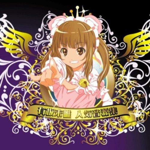 The Early Best Of Mie Arisaka