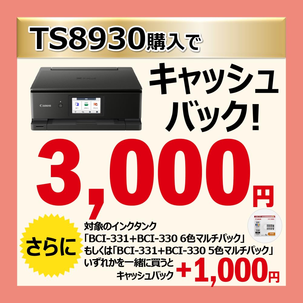 Amazon.co.jp: New 2025年秋 キヤノン インクジェット複合機 TS8930