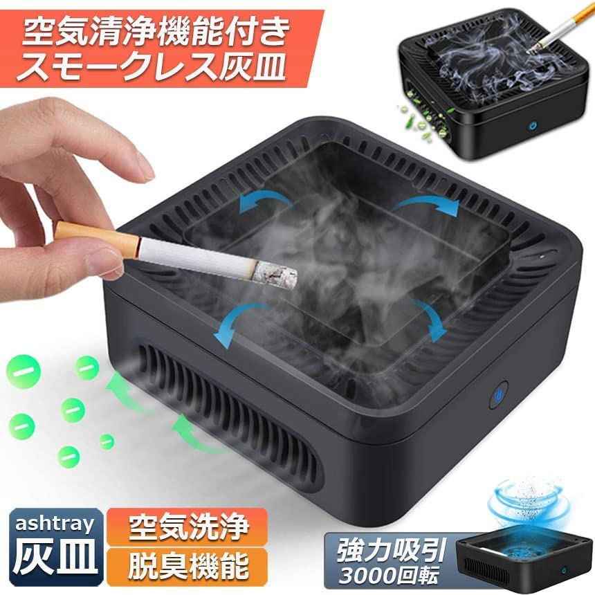 Amazon.co.jp: 灰皿 脱臭機 空気清浄機 タバコ灰皿 充電式空気清浄