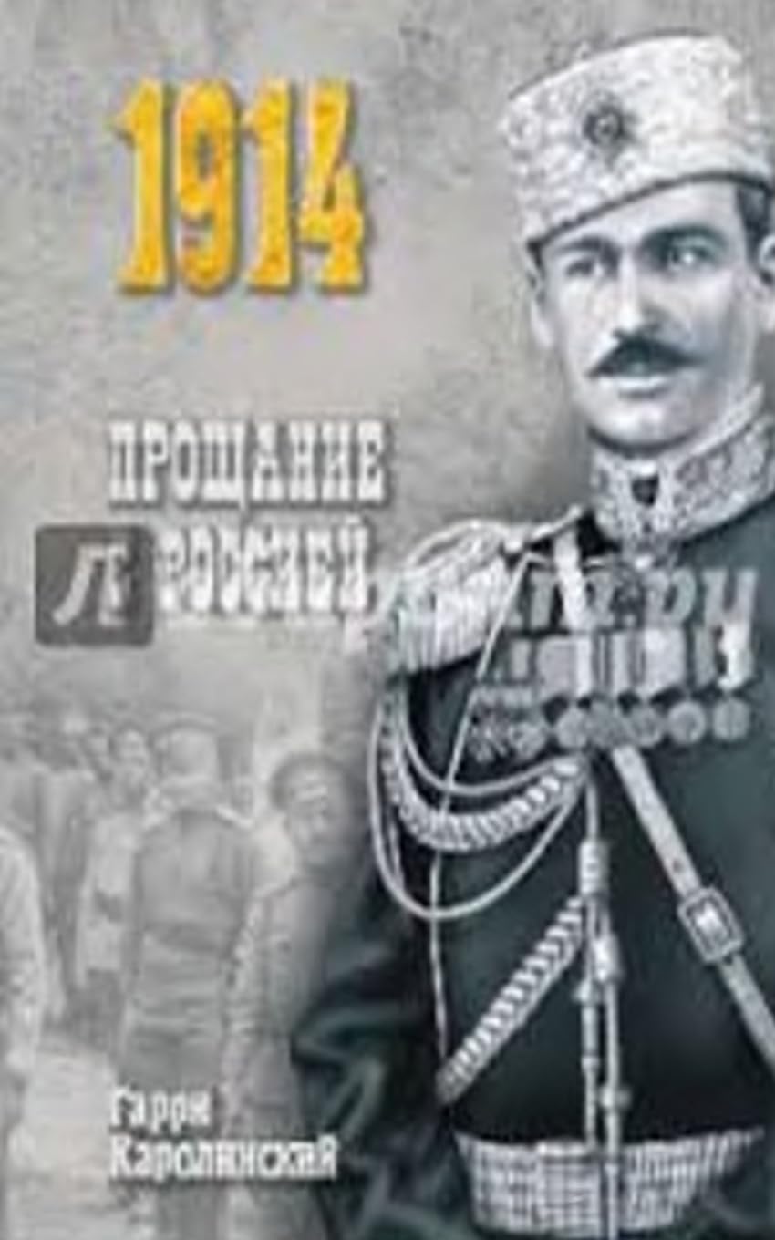 Farewell to Russia: The Last Peaceful year-1913: Volume 6