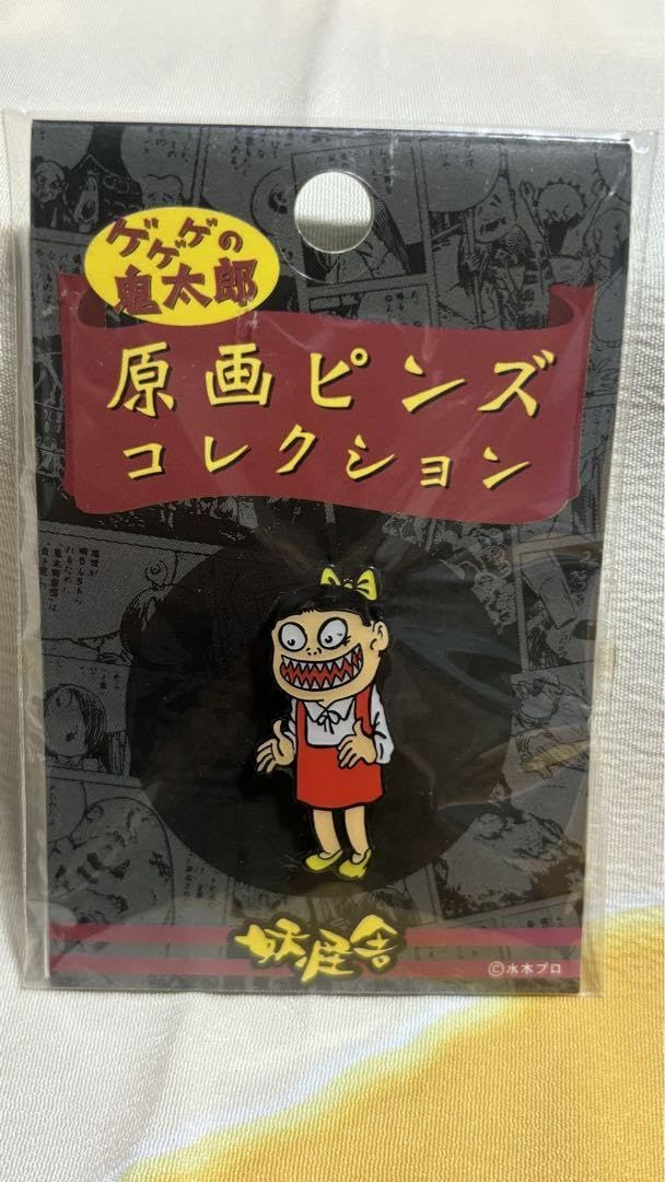 Amazon.co.jp: ピンバッジ 水木しげる 原画ピンズコレクション ゲゲゲ