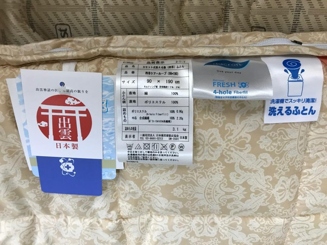 Amazon.co.jp: 四季ケアーループ 洗える敷布団 介護ベッド用 90*190cm