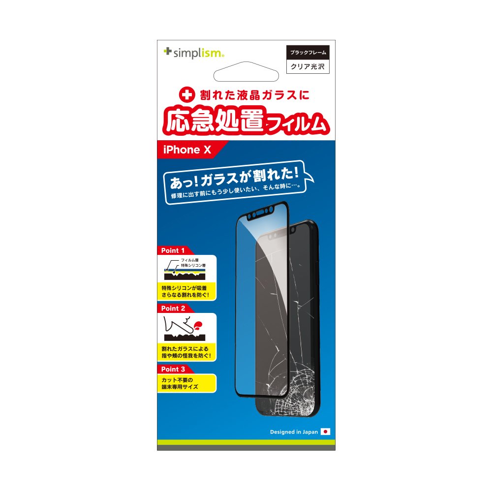 iPhone - iPhone10S 64G 格安　ガラスフィルム　液晶ヒビあり winglide_wg-fg-