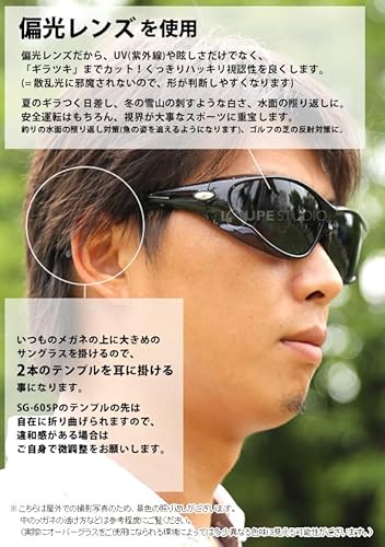 [アックス] サングラス 偏光レンズ オーバーグラス メガネの上から 日本製 オーバーサングラス ロゴケース セット 180度以上視界確保 大型メガネ着用可能 紫外線カット UVカット 釣り ゴルフ 605PSET (ブラック ― ダークスモークレンズ) 6枚目