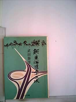 武田泰淳中公文庫5冊セットです。 武田泰淳中国小説集 全5冊揃 武田泰淳 | 古本よみた屋