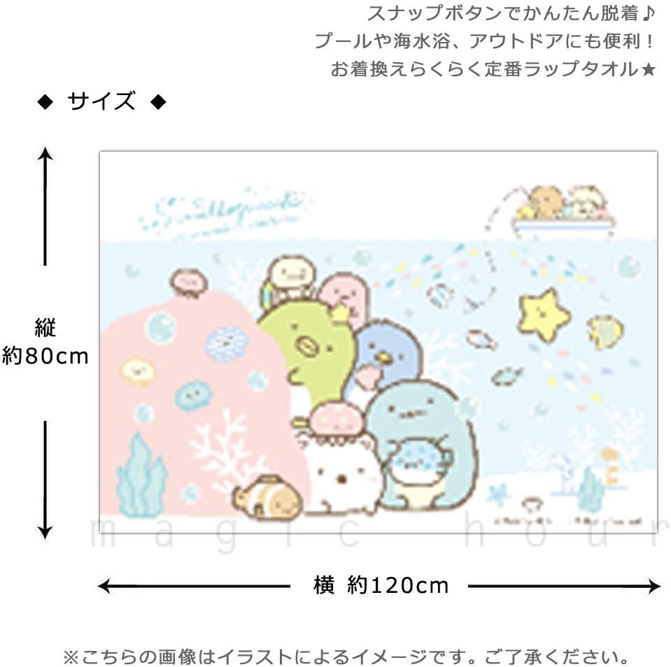 Amazon プール タオル ラップタオル 80cm 子供 巻きタオル ブランド キッズ お着換えタオル 女の子 水泳 子ども スイミング すみっコぐらし サンリオ かわいい ブルー Sax 80cm Magic Hour Swim Wear スポーツタオル