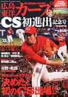1958年 新版焼付プロマイド 連続 廣島カープ集 1958年新版焼付