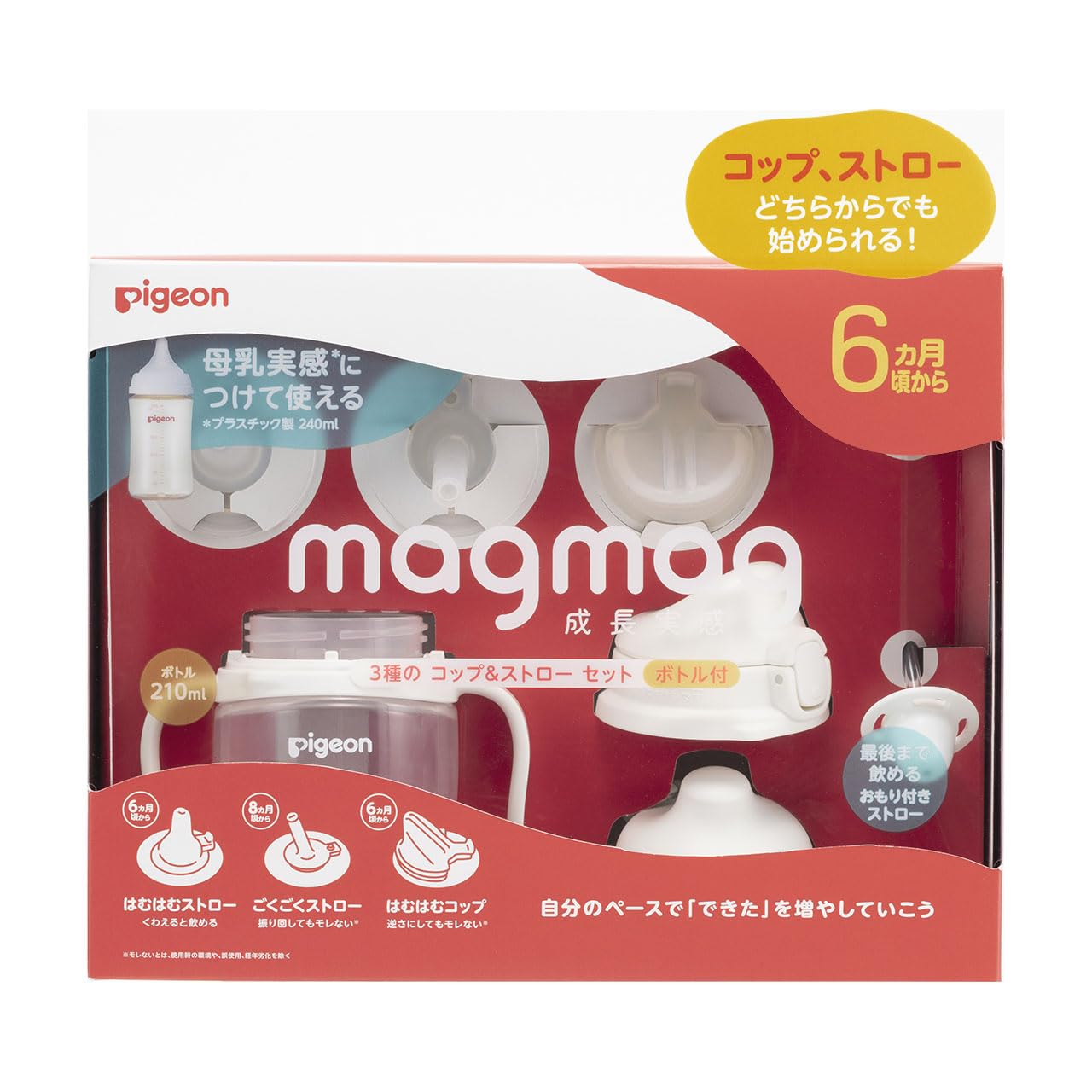 PIGEON ピジョン magmag マグマグ 成長実感 3種のコップ&ストロー…