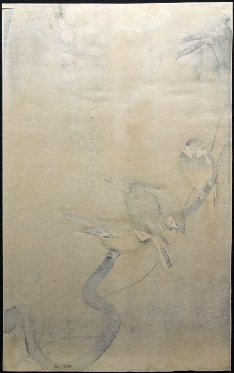 Amazon.co.jp: 木版画 小原古邨 祥邨藤枝に三羽の雀長大判 明治期