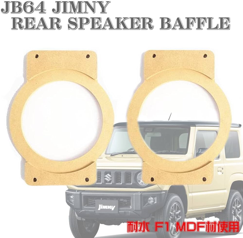 ジムニー シエラ ノマド JB64 JB74 JC74 16cm用アルミバッフル ジムニー シエラ ノマド JB64 JB74 JC74 16cm用アルミバッフル