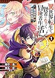 異世界転生で賢者になって冒険者生活 ~【魔法改良】で異世界最強~(1)