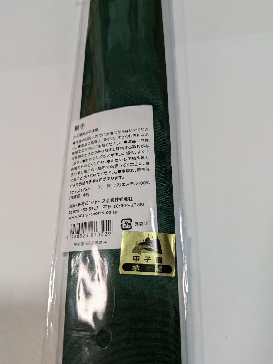 Amazon.co.jp: 阪神甲子園球場 100周年 記念 扇子 高校野球 : ファッション