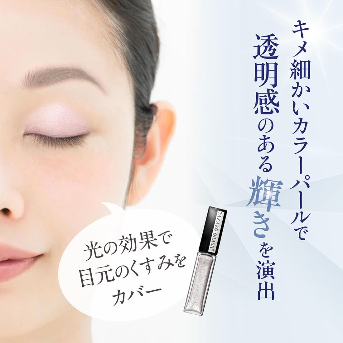TAKAKO OHASHI マスカラとアイシャドウセット TAKAKO OHASHI マスカラとアイシャドウセット