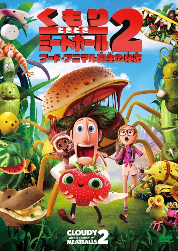 Movie - Cloudy With A Chance Of Meatballs 2 [Japan DVD] TSDD-80325 image 2