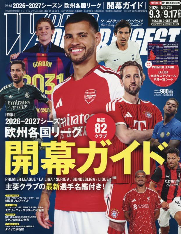 Amazon.co.jp: ワールドサッカーダイジェスト: 未定 (2026年9月3日/9月