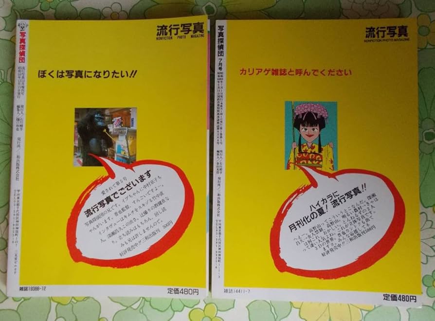 流行写真1984年12月号 流行写真 1984年12月号 Vol.5
