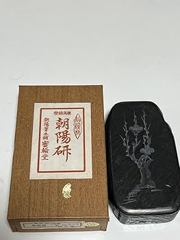 Amazon.co.jp: 朝陽筆本舗 宝翰堂 仙渓材 朝陽研 硯 すずり 絵彫
