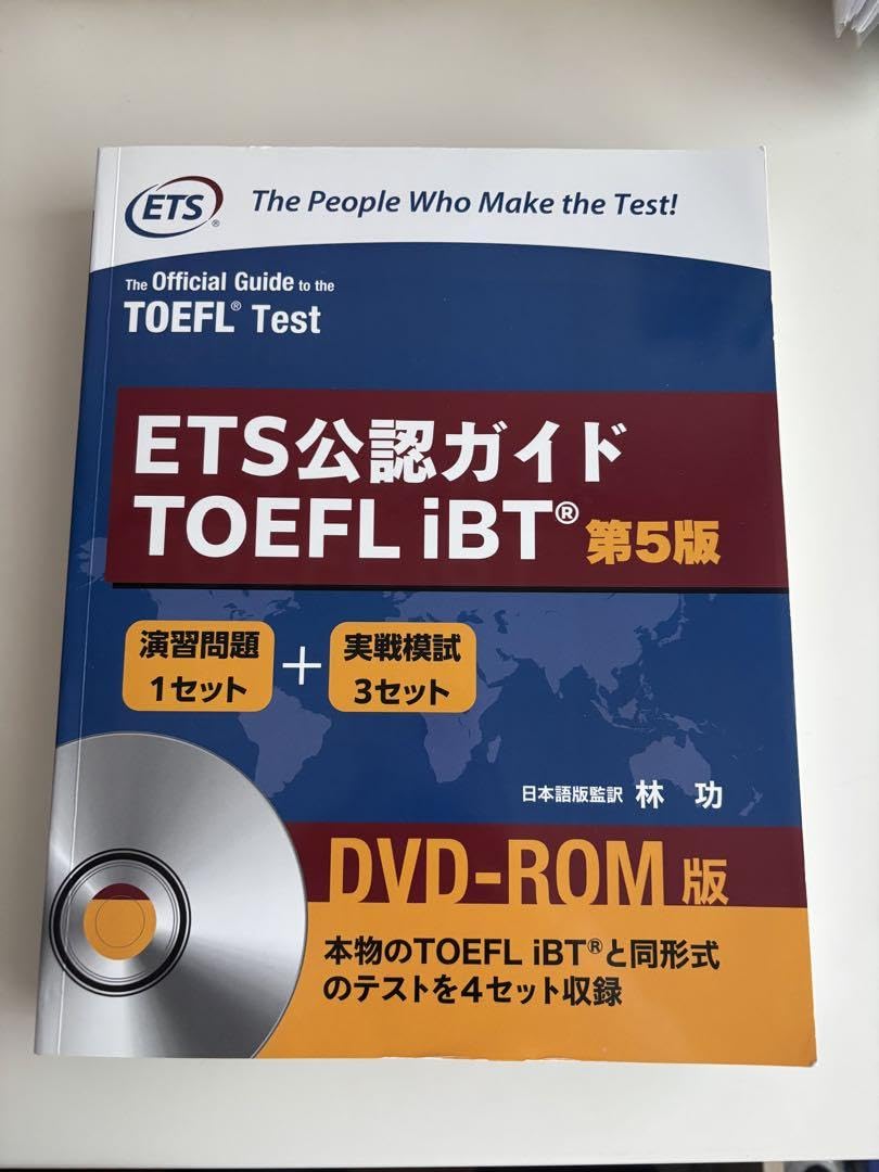 ETS公認ガイドTOEFL iBT 第5版など4冊セット Amazon.co.jp: ETS公認ガイド TOEFL iBT 第5版 DVDなし