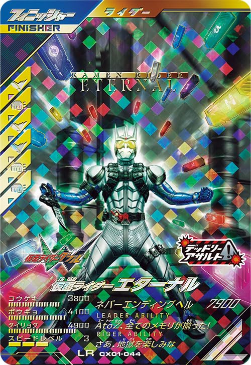 Amazon.co.jp: ガンバレジェンズ LR 仮面ライダーエターナル
