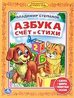 Azbuka, schet i stihi 5506008120 Book Cover