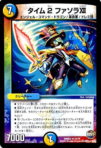タイム2 ファソラXII レア デュエルマスターズ 世界は0だ！！ブラックアウト！！ dmr22-023