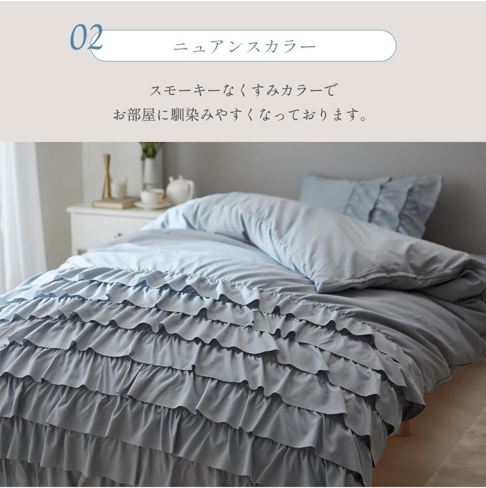 [ニッセン] 寝具カバーセット 【Fleu;e/大人可愛い】メニーフリル布団カバーセット グレイッシュブルー ダブル4点セット