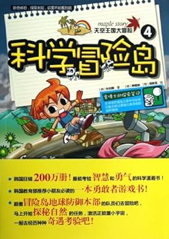 Paperback Adventure Island of Science 4 (Chinese Edition) [Chinese] Book