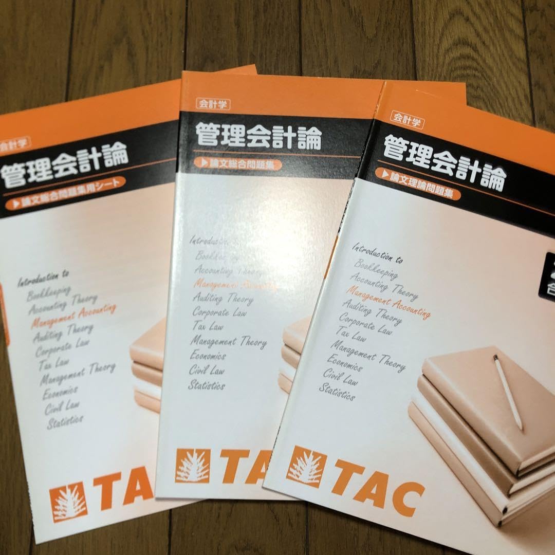 TAC公認会計士テキスト セット 送料込！！公認会計士 TAC 財務会計