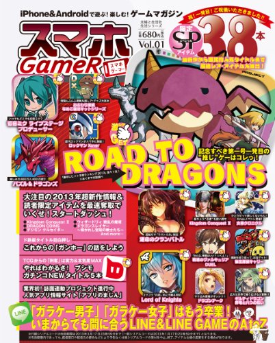 スマホGameR (生活シリーズ)