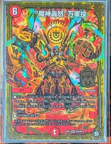 Amazon.co.jp: GR付き5C マジゴッドマグナ 万軍投デッキ : おもちゃ