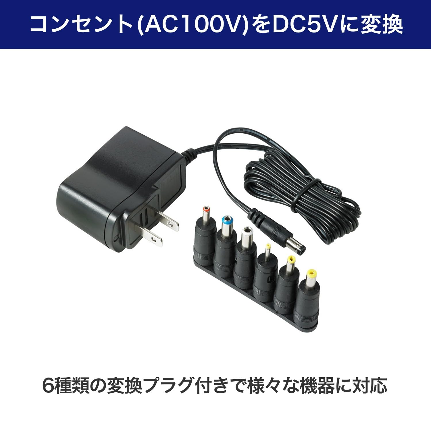 Amazon.co.jp: ELPA AC-DCマルチアダプター 5V スイッチング式 家庭用