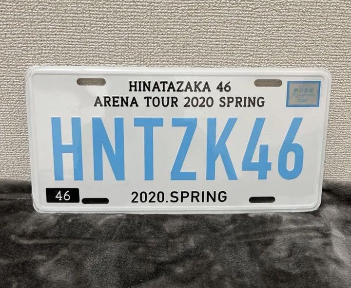 日向坂46 ナンバープレート 2020〜2023 5点セット 日向坂46 春の全国アリーナツアー2020 ナンバープレート