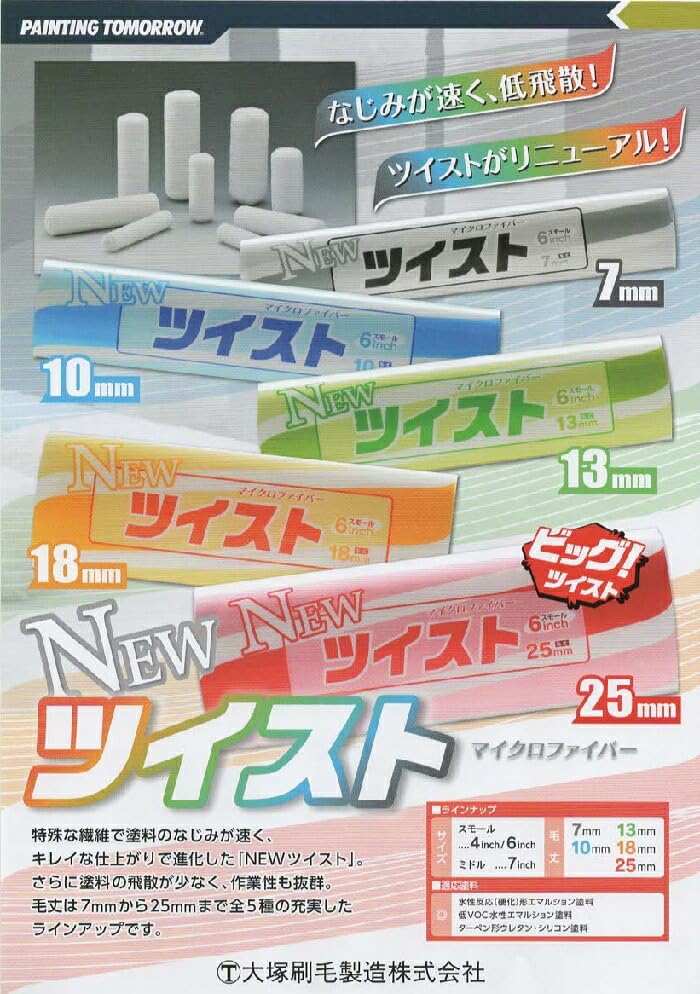Amazon | 大塚刷毛(マルテー) NEWツイストローラー 6インチ 毛 Amazon | 大塚刷毛(マルテー) NEWツイストローラー 6インチ 毛
