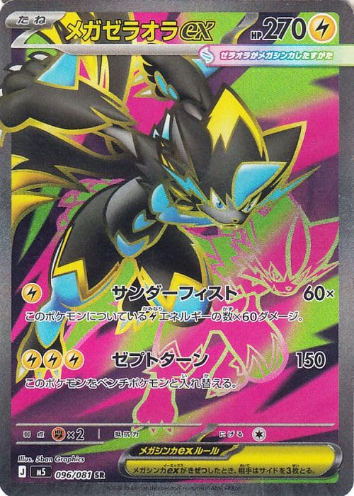 Amazon.co.jp: ポケモンカードゲームMEGA M5拡張パック アビスアイ