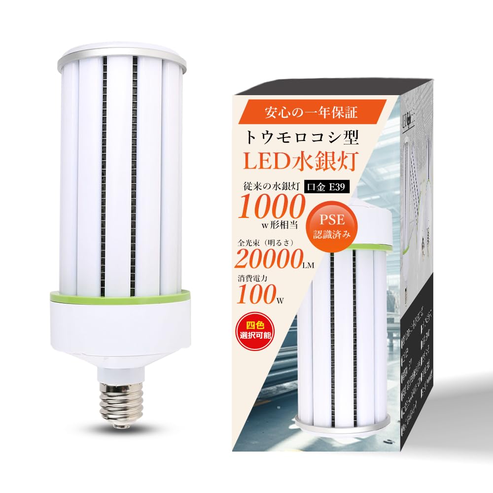 Amazon | LEDコーンライト トウモロコシ型 100W E39口金 超爆光20000LM