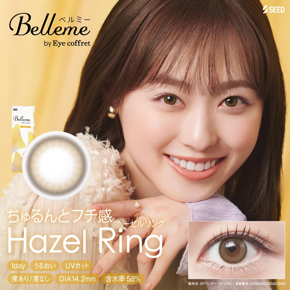 Amazon | Bellme ベルミー ワンデー カラコン ヘーゼルリング