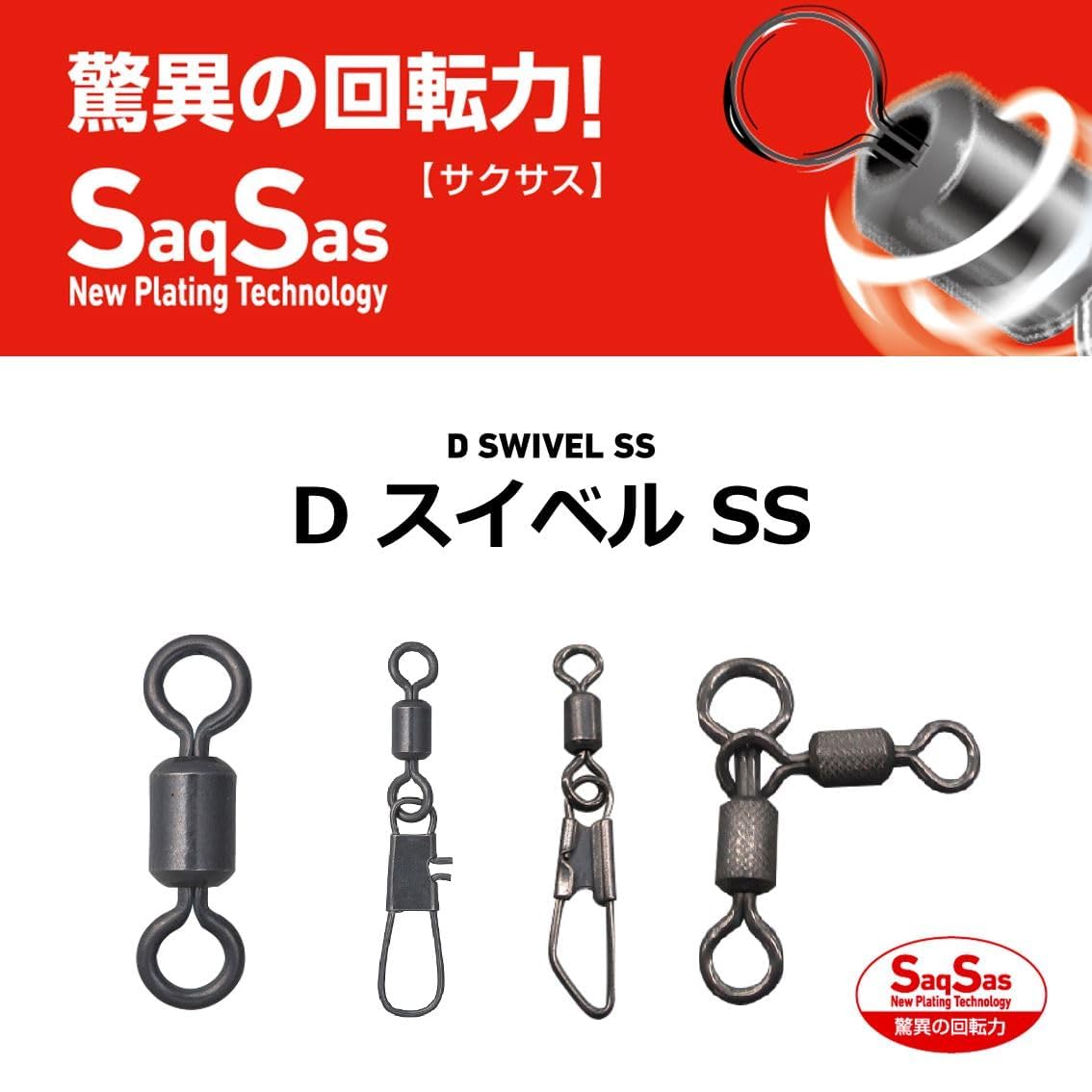 Daiwa D Swivel SS Rolling Value with Intersnap 5