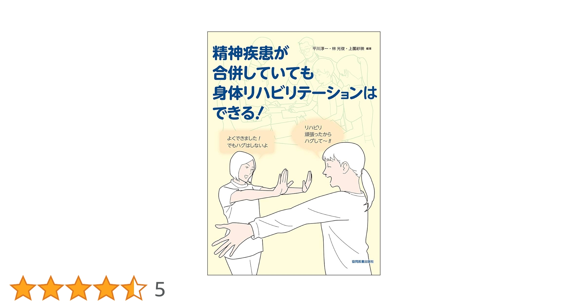 精神保健学・リハビリテーション・心理学関連書籍 精神保健学・リハビリテーション・心理学関連書籍 精神保健学