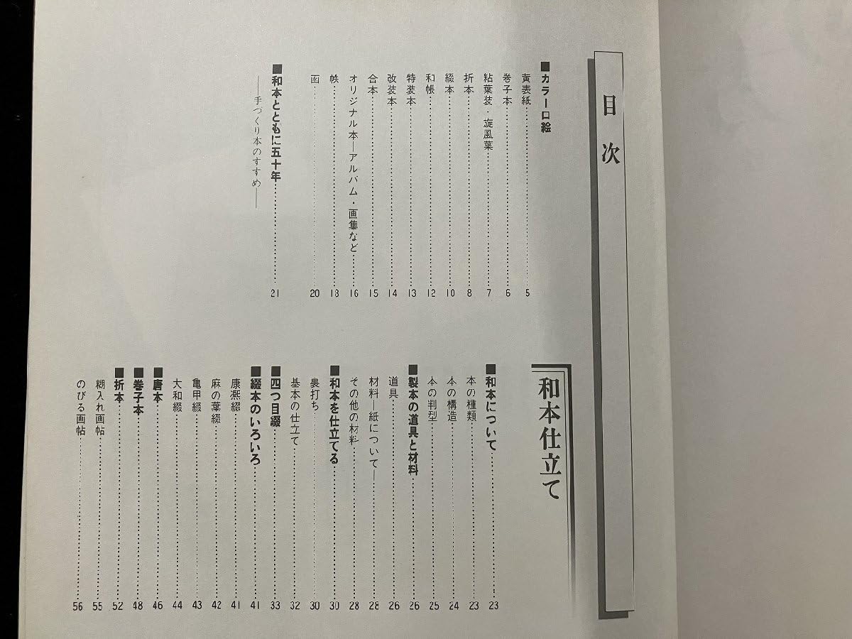 ★非常に貴重★本が作れる★　本のつくり方　和本 洋本 帳函　池上幸二郎 倉田文夫 Amazon.co.jp: g∞* 本のつくり方 和本洋本帙函 著池上幸二郎