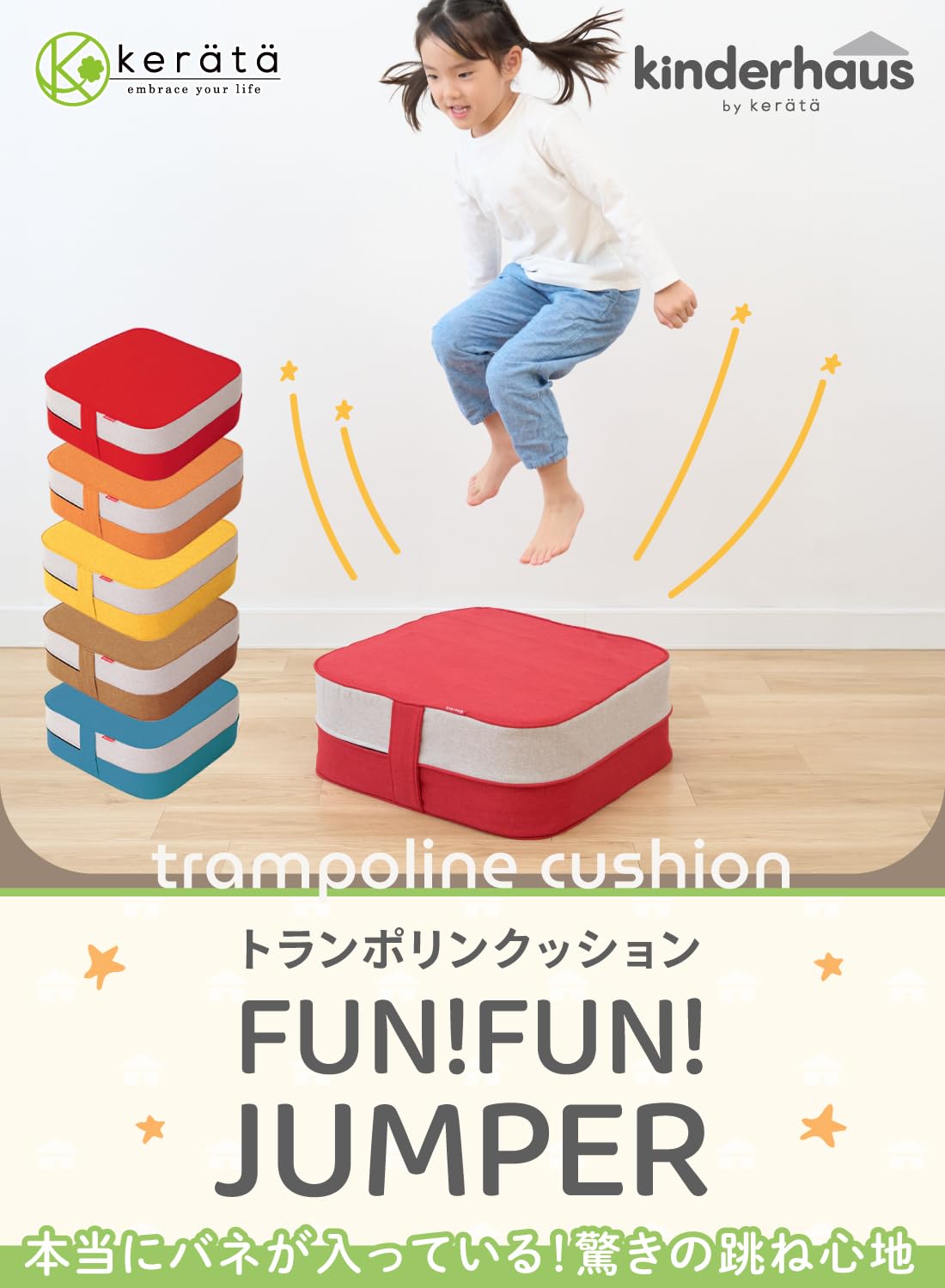 Amazon | (ケラッタ) トランポリン クッション 【FUN FUN JUMPER】室内