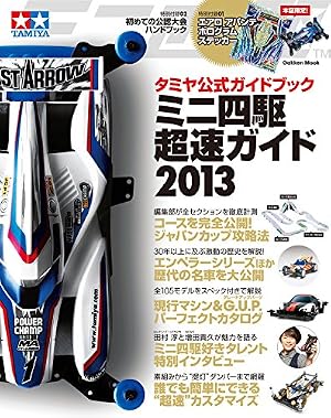 Amazon.co.jp: ダッシュ！四駆郎（よんくろう）（14） (てんとう虫
