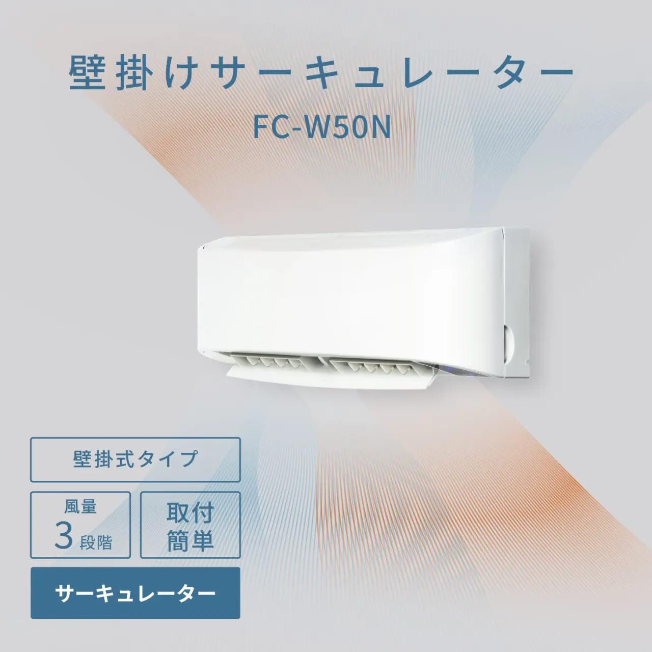 Amazon | TOYOTOMI 壁掛けサーキュレーター FC-W50N-W | 冷却 