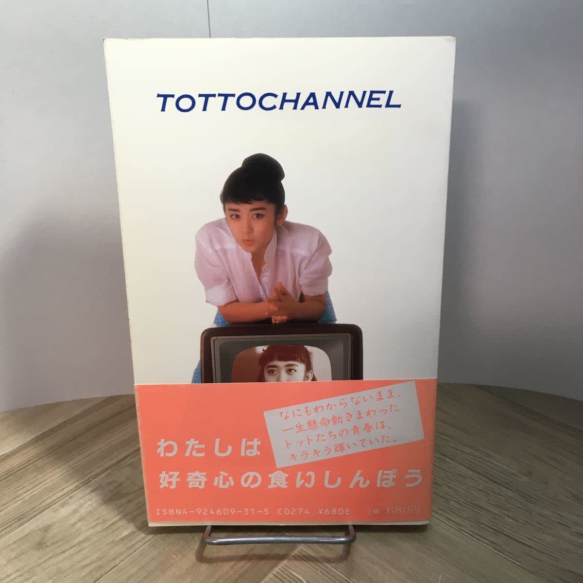 1987年/斉藤由貴/恋する女たち―シナリオ写真集/あいつに惚れてしまったよ 1987年/斉藤由貴/恋する女たち―シナリオ写真集/あいつに惚れてしまっ