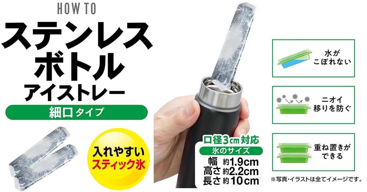 Amazon｜【エビス】ステンレスボトルアイストレー 細口タイプ｜製氷皿